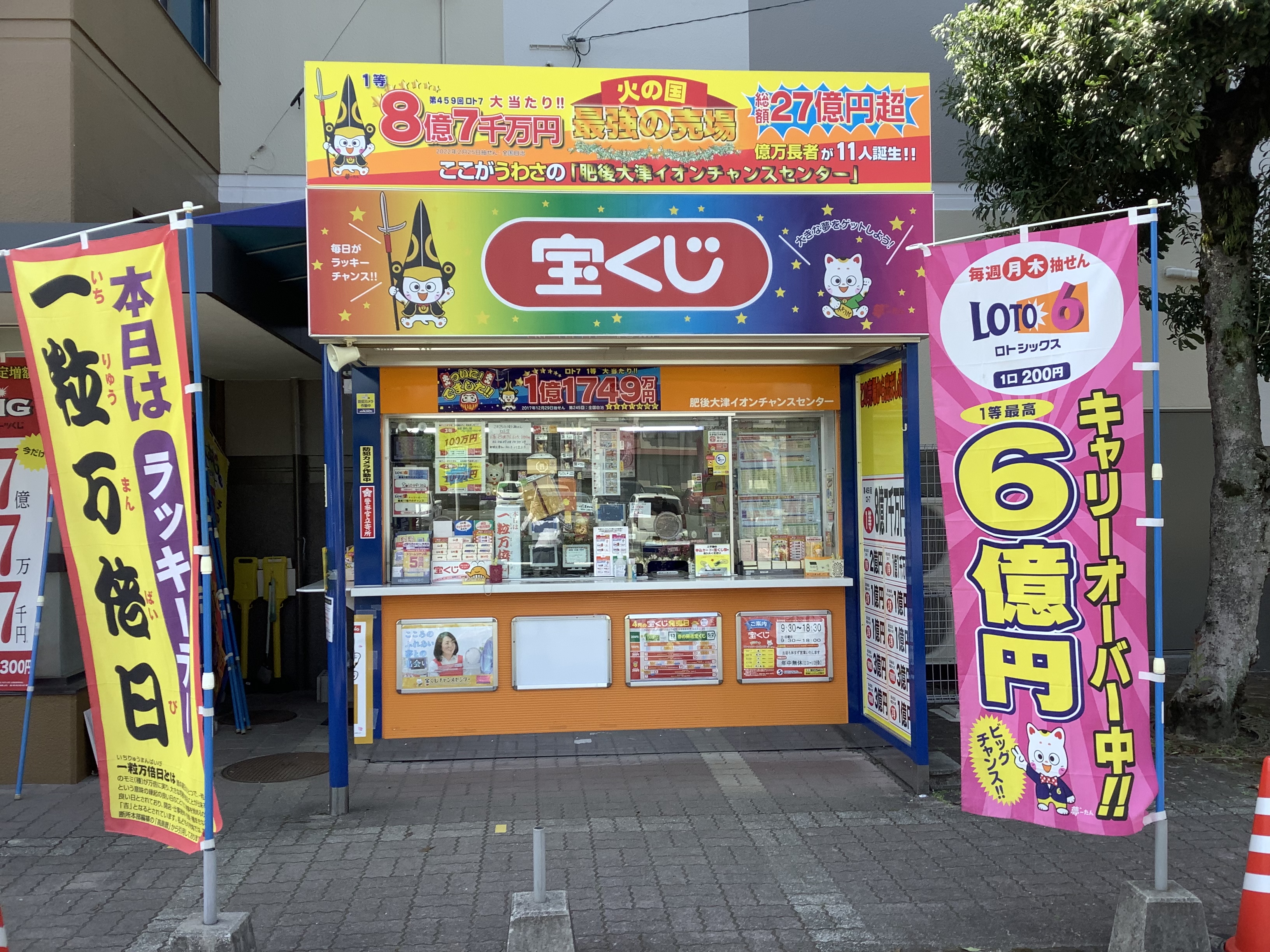 公式】宝くじチャンスセンター